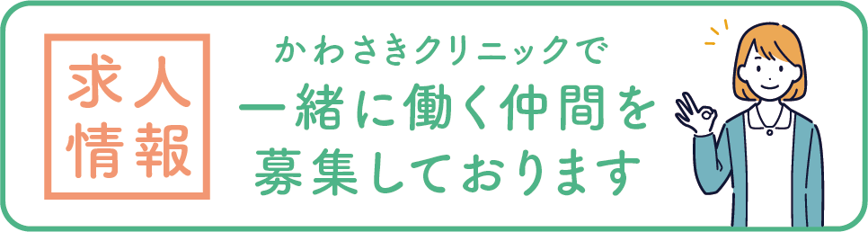求人情報
